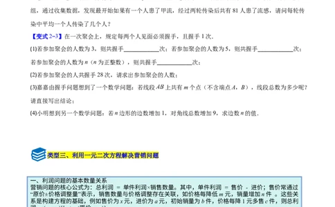 专题02一元二次方程的应用的五类综合题型（压轴题专项训练）（学生版）_人教版数学九年级上册_版本二_九年级数学上册（人教版）_压轴题专项-V5_2026版