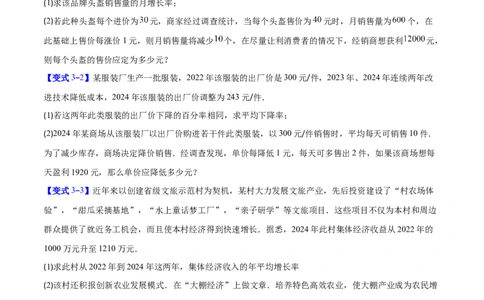 专题02一元二次方程的应用的五类综合题型（压轴题专项训练）（学生版）_人教版数学九年级上册_版本二_九年级数学上册（人教版）_压轴题专项-V5_2026版