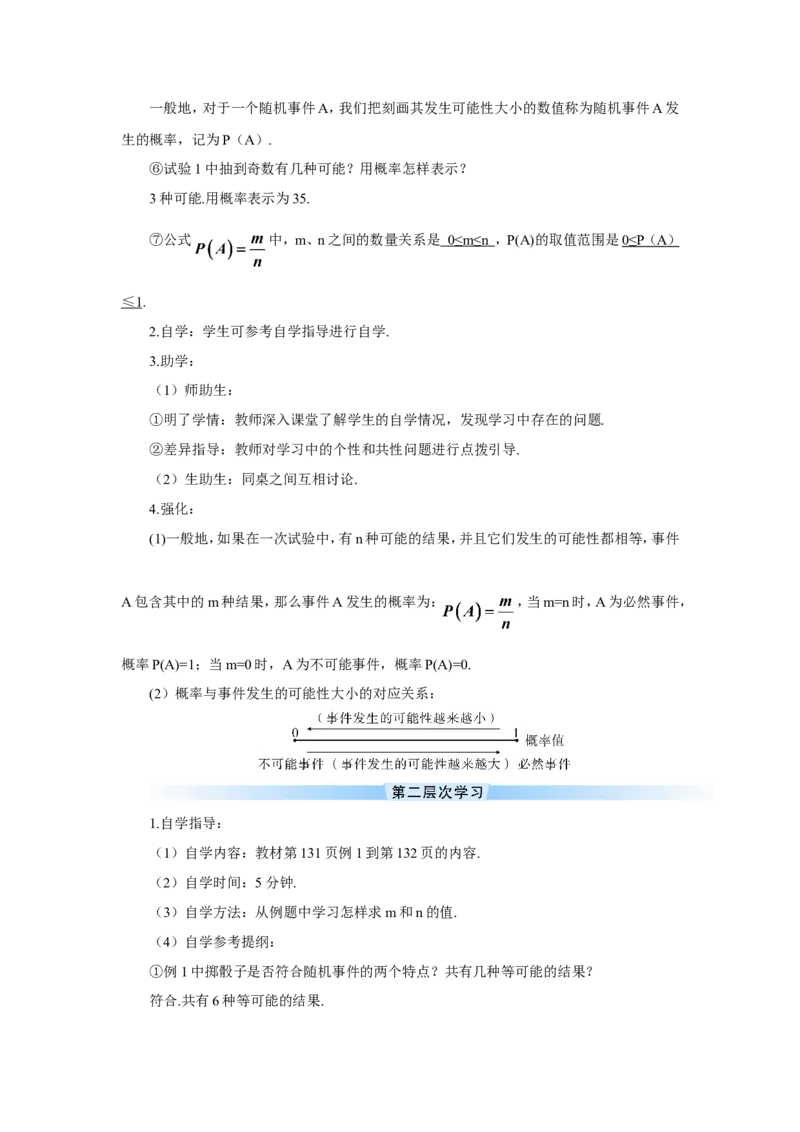25.1.2概率（导学案）_人教版数学九年级上册_版本二_九年级数学上册（人教版）_教学设计_教案多套_9上数教案推荐_R9数上教案_第二十五章概率初步_导学案_25.1随机事件与概率