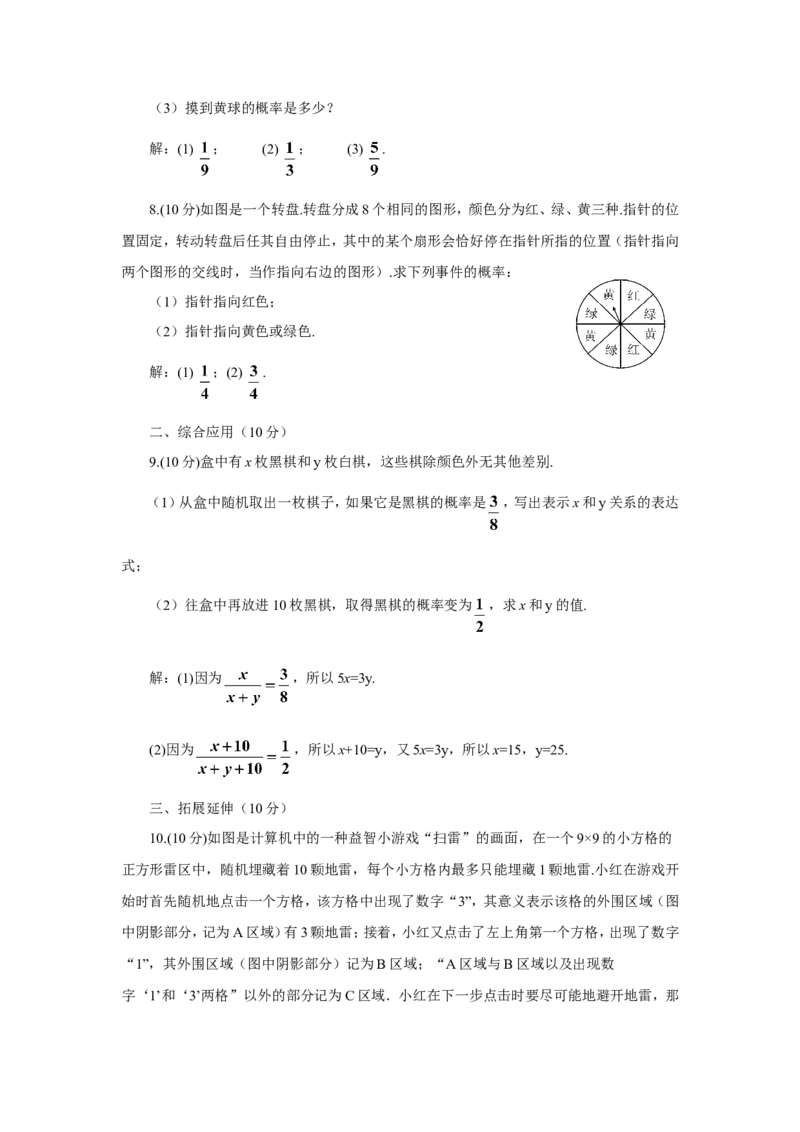 25.1.2概率（导学案）_人教版数学九年级上册_版本二_九年级数学上册（人教版）_教学设计_教案多套_9上数教案推荐_R9数上教案_第二十五章概率初步_导学案_25.1随机事件与概率