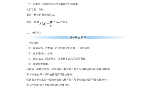 25.1.2概率（导学案）_人教版数学九年级上册_版本二_九年级数学上册（人教版）_教学设计_教案多套_9上数教案推荐_R9数上教案_第二十五章概率初步_导学案_25.1随机事件与概率