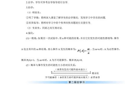 25.1.2概率（导学案）_人教版数学九年级上册_版本二_九年级数学上册（人教版）_教学设计_教案多套_9上数教案推荐_R9数上教案_第二十五章概率初步_导学案_25.1随机事件与概率