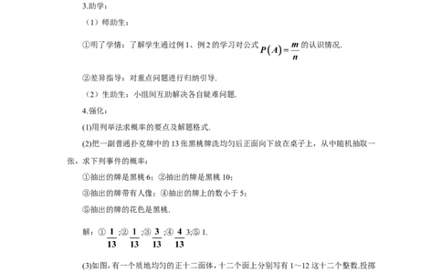 25.1.2概率（导学案）_人教版数学九年级上册_版本二_九年级数学上册（人教版）_教学设计_教案多套_9上数教案推荐_R9数上教案_第二十五章概率初步_导学案_25.1随机事件与概率