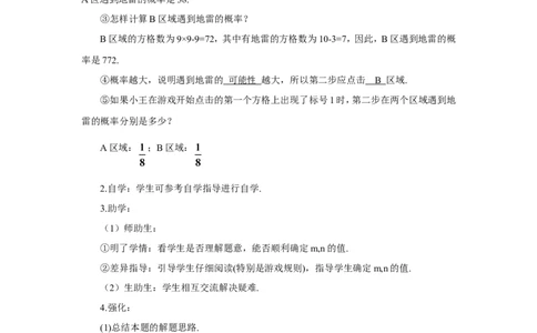 25.1.2概率（导学案）_人教版数学九年级上册_版本二_九年级数学上册（人教版）_教学设计_教案多套_9上数教案推荐_R9数上教案_第二十五章概率初步_导学案_25.1随机事件与概率