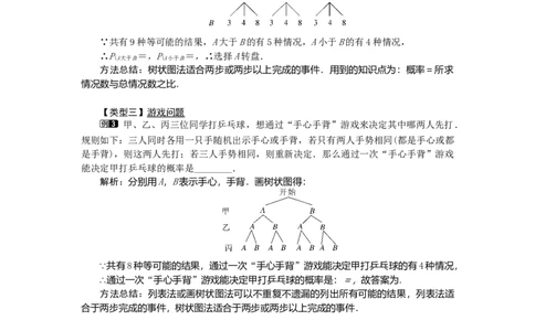 25.2第2课时用树状图求概率1_人教版数学九年级上册_版本二_九年级数学上册（人教版）_教学设计_教案多套_9上数教案选择3