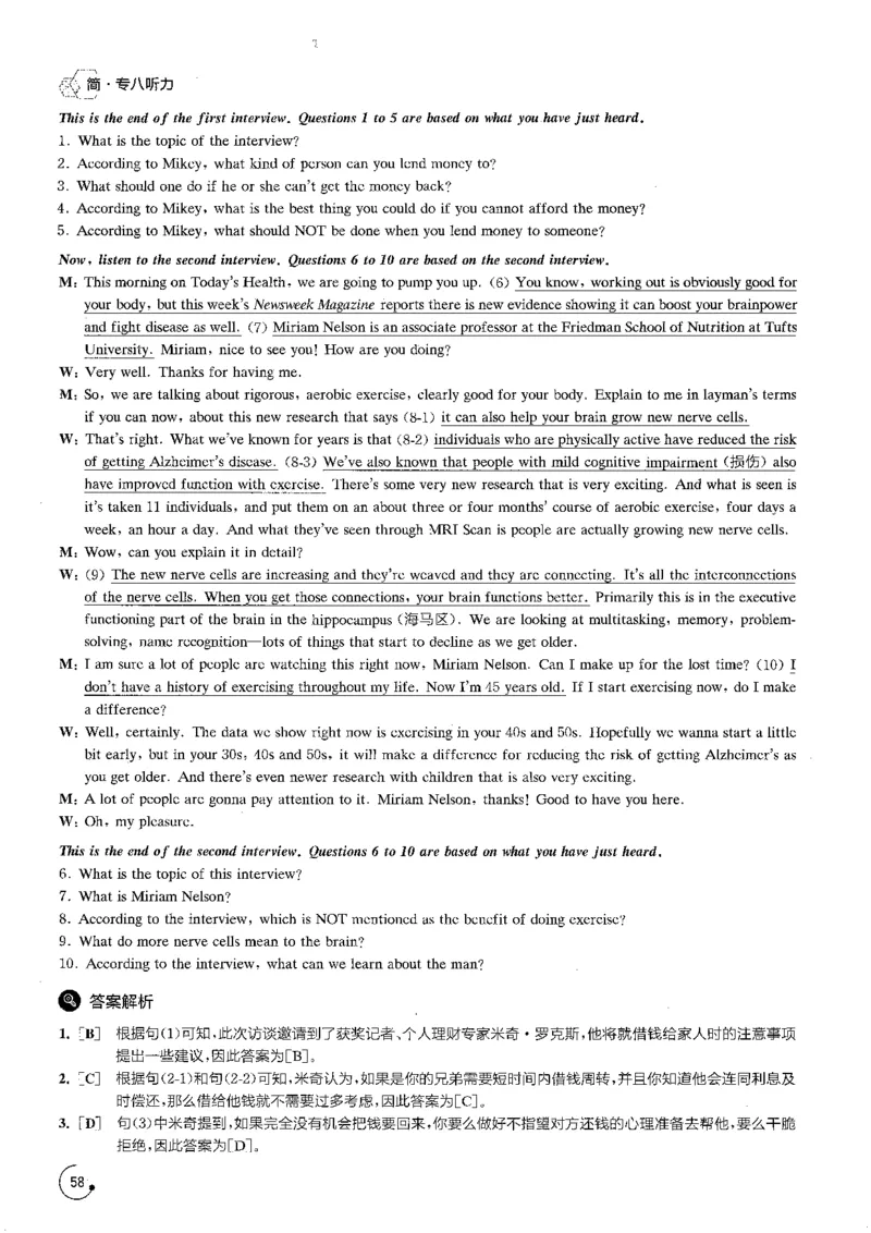 part2解析_英语专八真题c_专八版本1(优先学)_专八各类练习(赠送资料)_星火专八练习_专八听力1000题_拆分版本