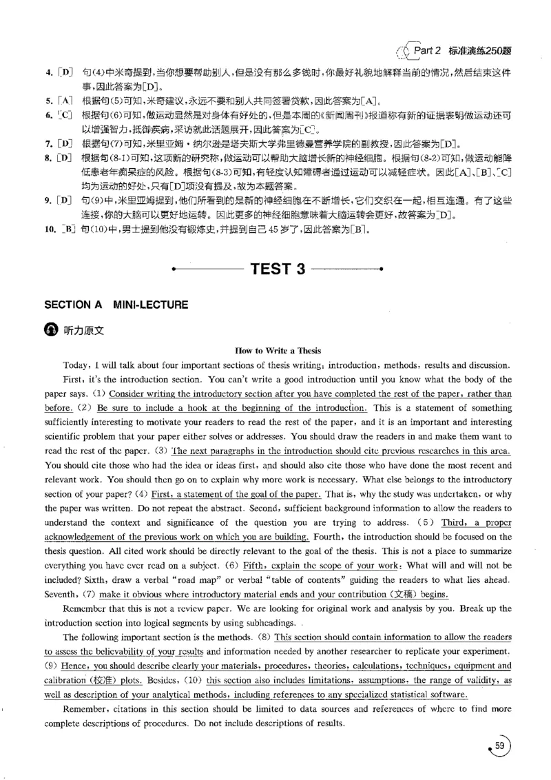 part2解析_英语专八真题c_专八版本1(优先学)_专八各类练习(赠送资料)_星火专八练习_专八听力1000题_拆分版本