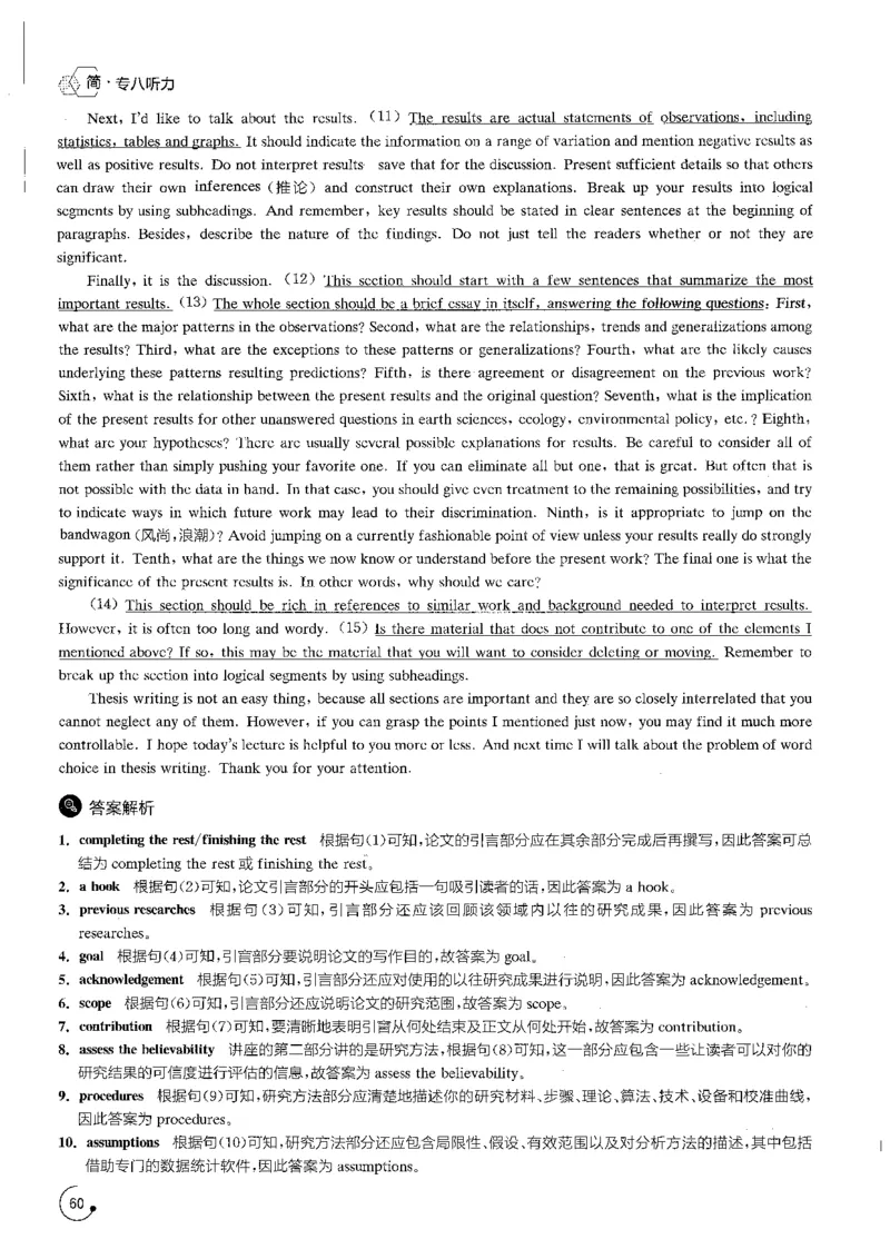 part2解析_英语专八真题c_专八版本1(优先学)_专八各类练习(赠送资料)_星火专八练习_专八听力1000题_拆分版本