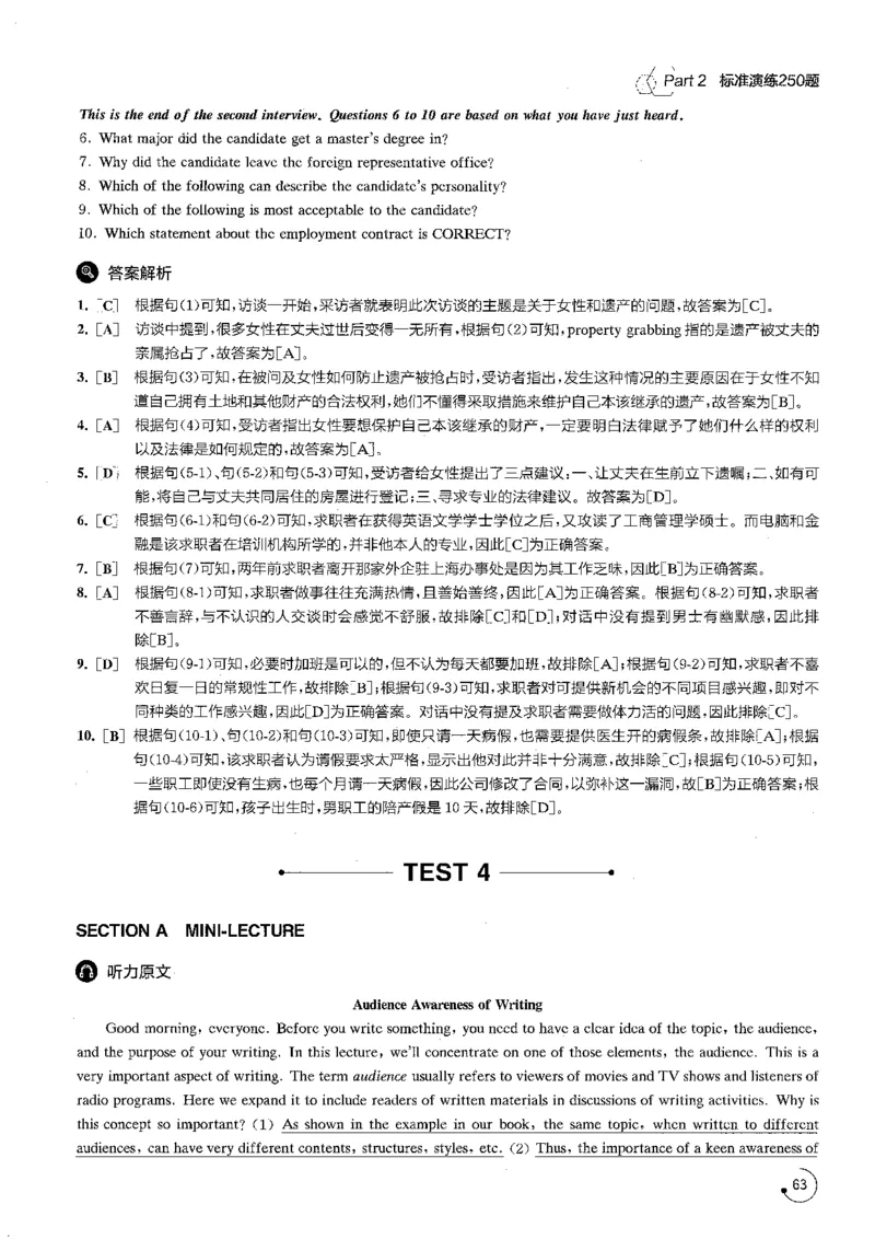 part2解析_英语专八真题c_专八版本1(优先学)_专八各类练习(赠送资料)_星火专八练习_专八听力1000题_拆分版本
