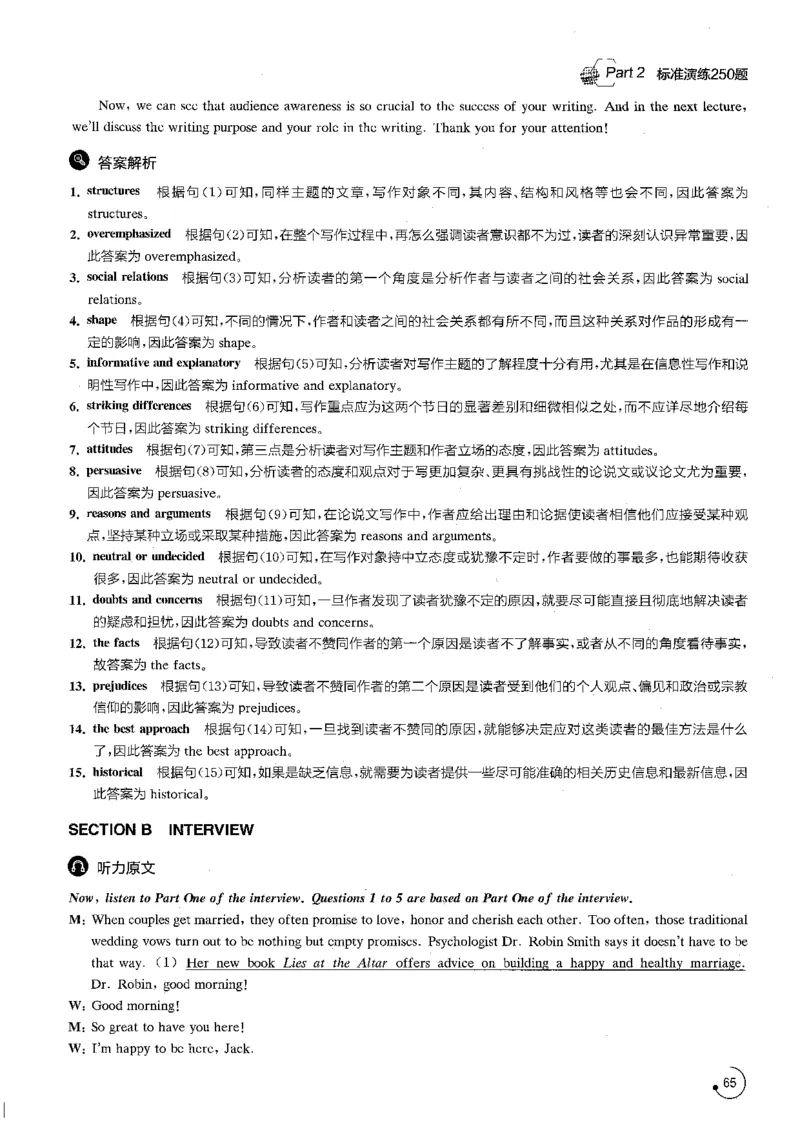 part2解析_英语专八真题c_专八版本1(优先学)_专八各类练习(赠送资料)_星火专八练习_专八听力1000题_拆分版本