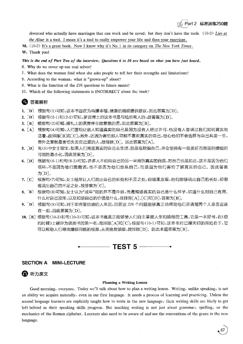part2解析_英语专八真题c_专八版本1(优先学)_专八各类练习(赠送资料)_星火专八练习_专八听力1000题_拆分版本