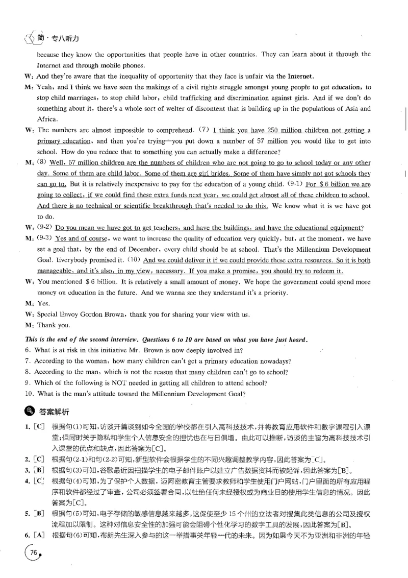 part2解析_英语专八真题c_专八版本1(优先学)_专八各类练习(赠送资料)_星火专八练习_专八听力1000题_拆分版本