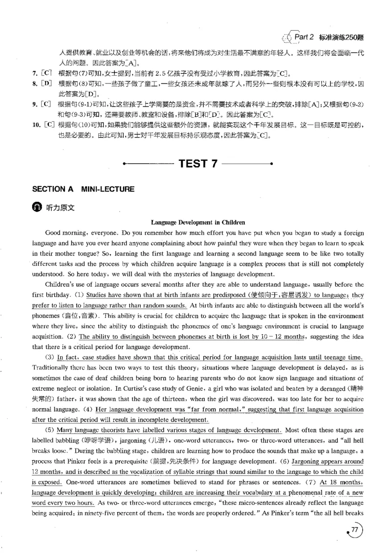part2解析_英语专八真题c_专八版本1(优先学)_专八各类练习(赠送资料)_星火专八练习_专八听力1000题_拆分版本