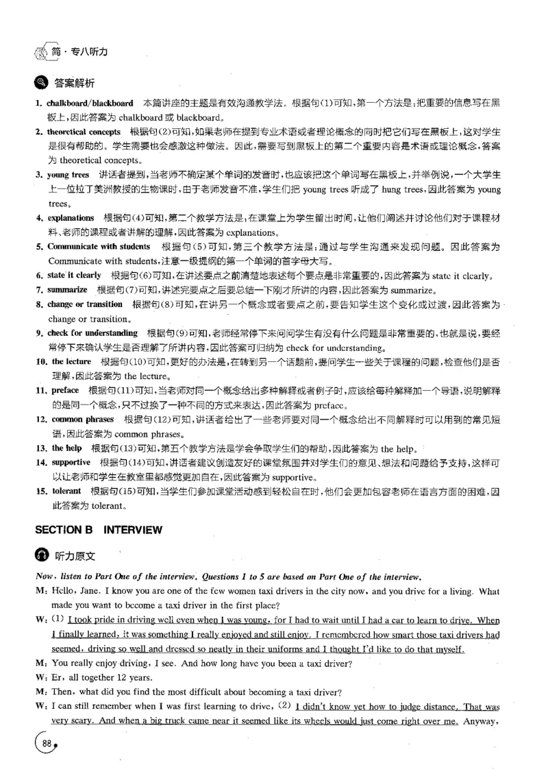 part2解析_英语专八真题c_专八版本1(优先学)_专八各类练习(赠送资料)_星火专八练习_专八听力1000题_拆分版本