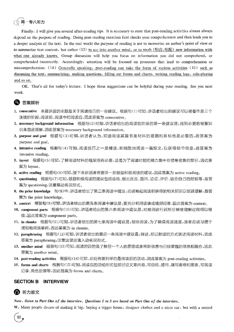 part2解析_英语专八真题c_专八版本1(优先学)_专八各类练习(赠送资料)_星火专八练习_专八听力1000题_拆分版本
