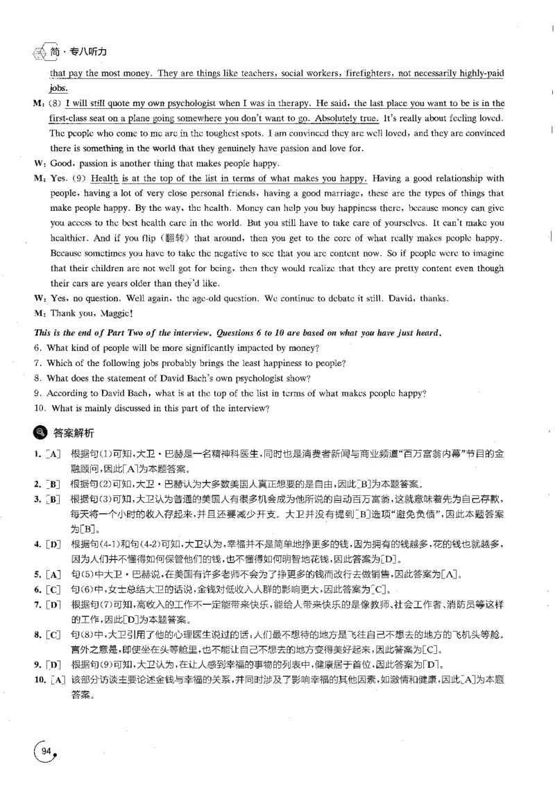 part2解析_英语专八真题c_专八版本1(优先学)_专八各类练习(赠送资料)_星火专八练习_专八听力1000题_拆分版本