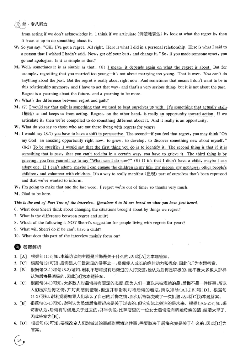 part2解析_英语专八真题c_专八版本1(优先学)_专八各类练习(赠送资料)_星火专八练习_专八听力1000题_拆分版本