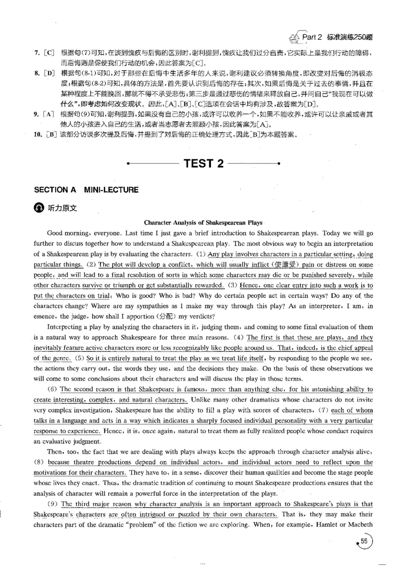 part2解析_英语专八真题c_专八版本1(优先学)_专八各类练习(赠送资料)_星火专八练习_专八听力1000题_拆分版本
