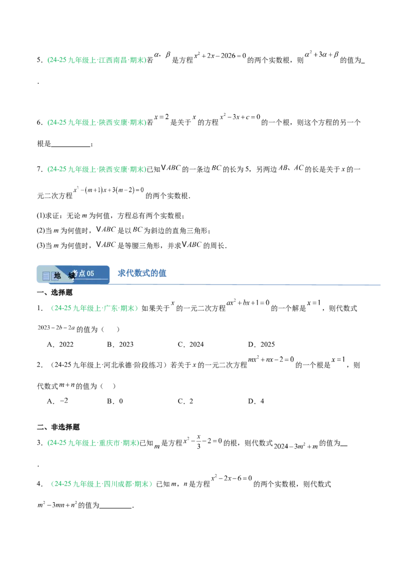 专题01一元二次方程（期末真题汇编）九年级数学上学期人教版（原卷版）_人教版数学九年级上册_版本二_九年级数学上册（人教版）_专项复习