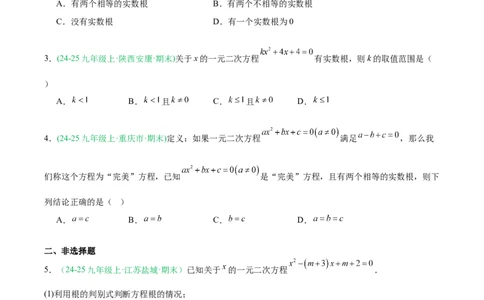 专题01一元二次方程（期末真题汇编）九年级数学上学期人教版（原卷版）_人教版数学九年级上册_版本二_九年级数学上册（人教版）_专项复习