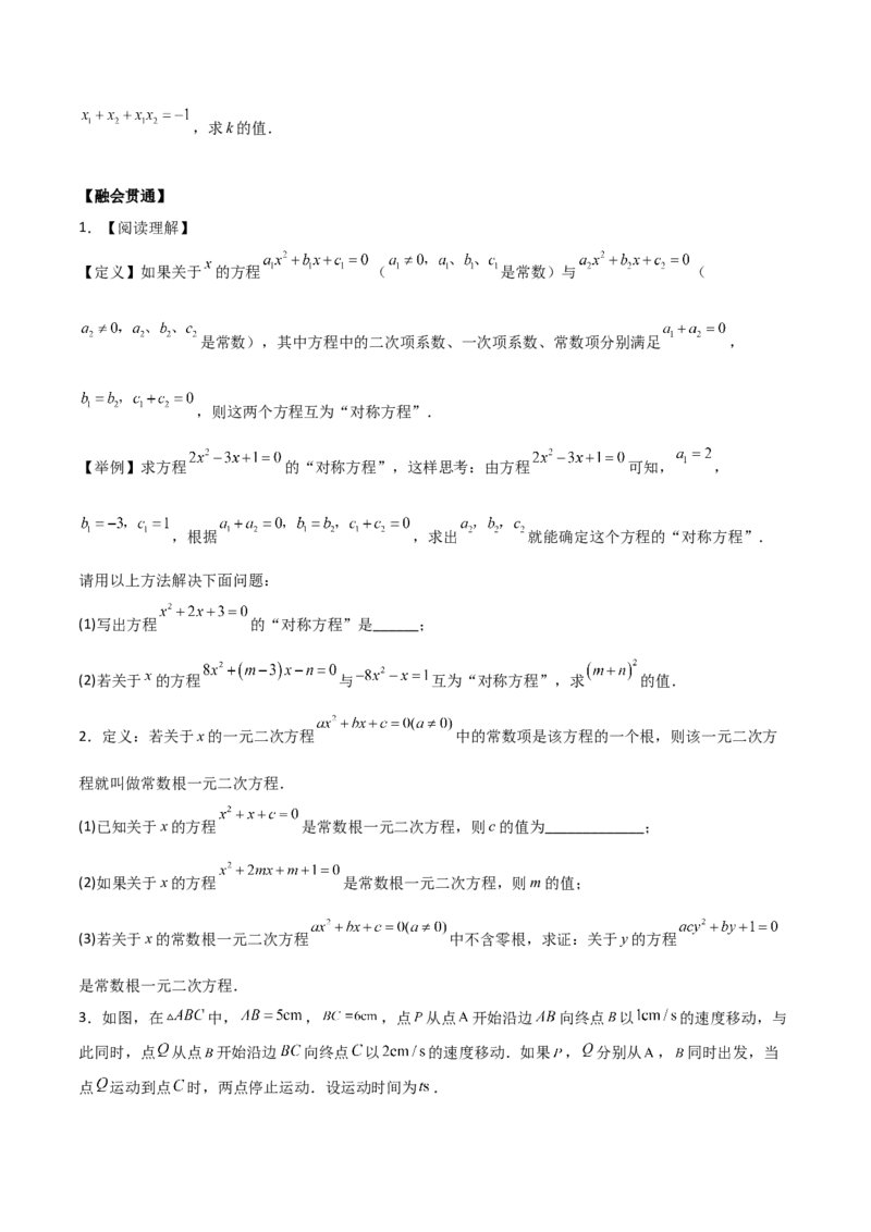 专题01一元二次方程（学生版）（优质类型）_人教版数学九年级上册_版本二_九年级数学上册（人教版）_基础中等题型过关专练-U343_2025版