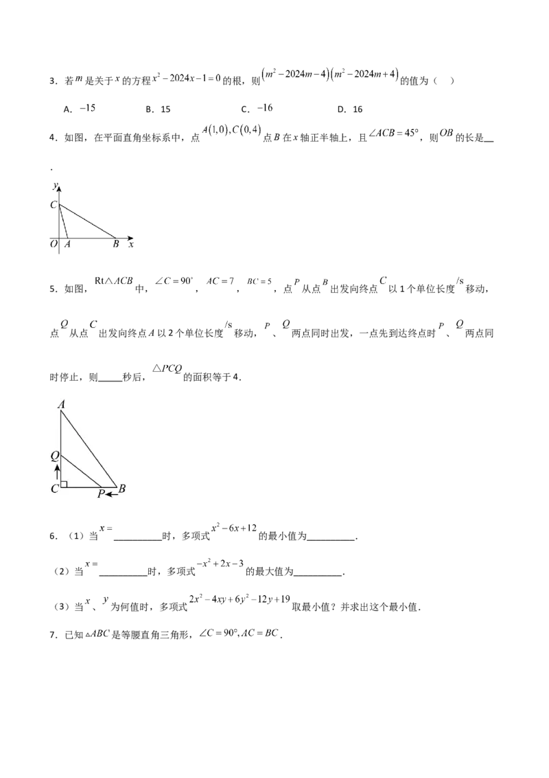 专题01一元二次方程（学生版）（优质类型）_人教版数学九年级上册_版本二_九年级数学上册（人教版）_基础中等题型过关专练-U343_2025版