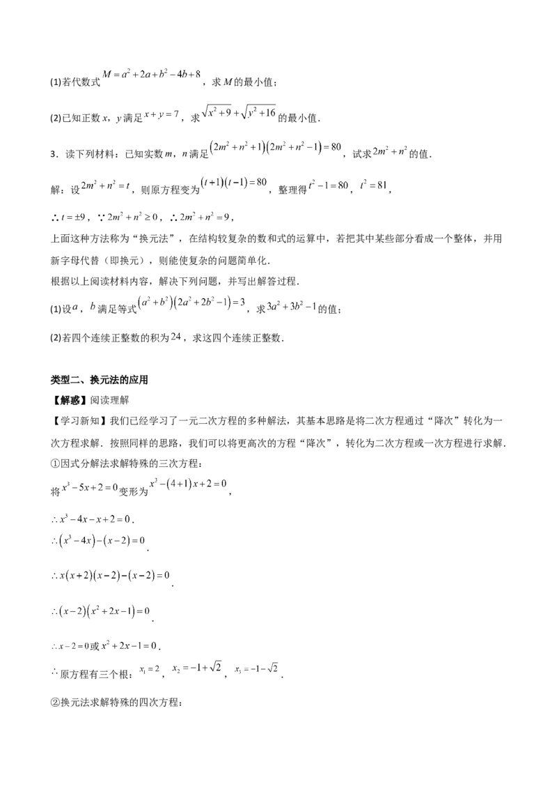 专题01一元二次方程（学生版）（优质类型）_人教版数学九年级上册_版本二_九年级数学上册（人教版）_基础中等题型过关专练-U343_2025版