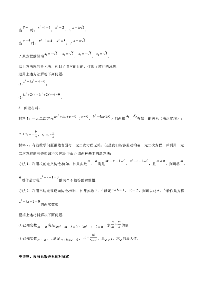 专题01一元二次方程（学生版）（优质类型）_人教版数学九年级上册_版本二_九年级数学上册（人教版）_基础中等题型过关专练-U343_2025版