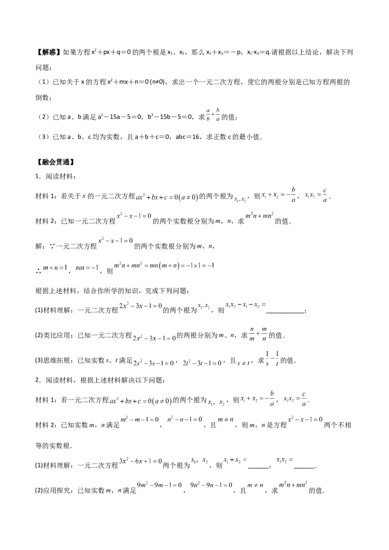 专题01一元二次方程（学生版）（优质类型）_人教版数学九年级上册_版本二_九年级数学上册（人教版）_基础中等题型过关专练-U343_2025版