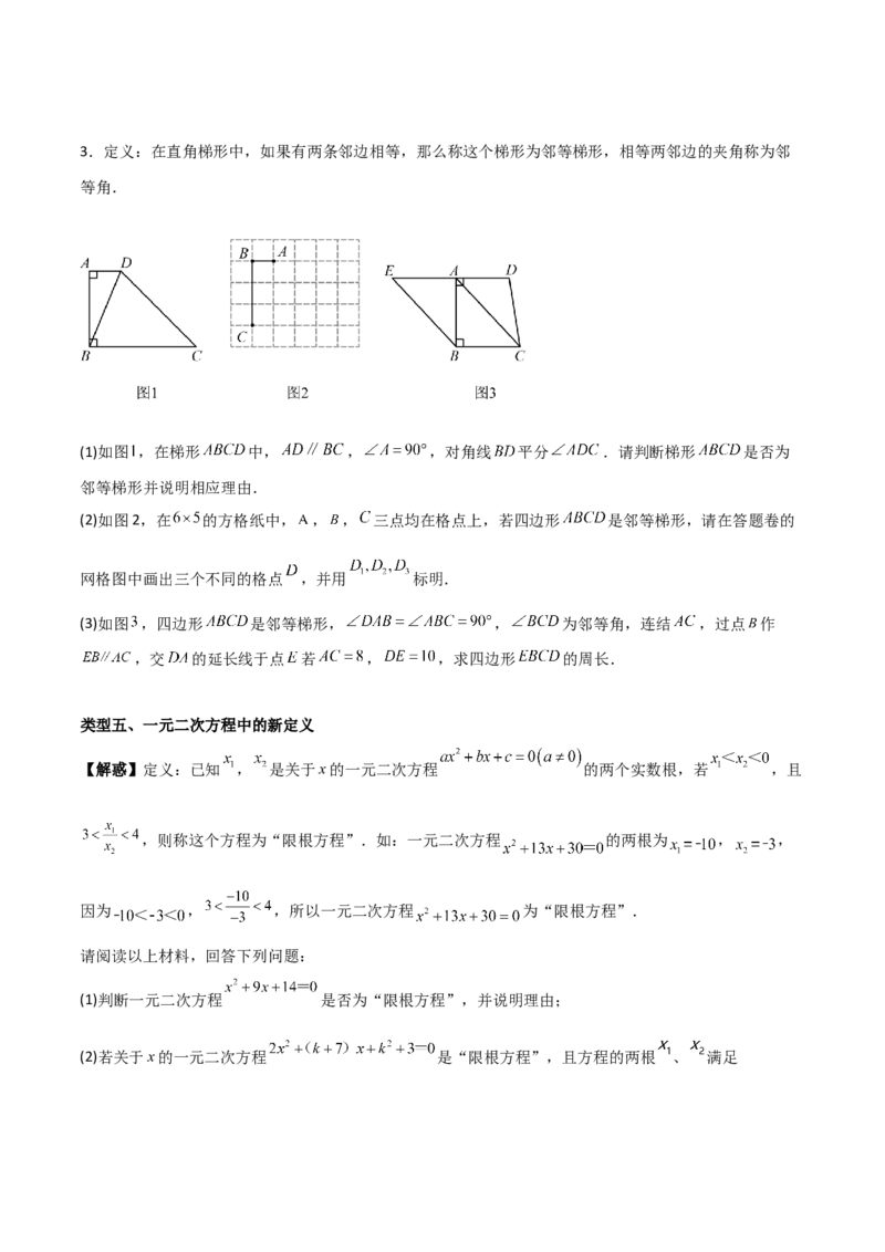 专题01一元二次方程（学生版）（优质类型）_人教版数学九年级上册_版本二_九年级数学上册（人教版）_基础中等题型过关专练-U343_2025版