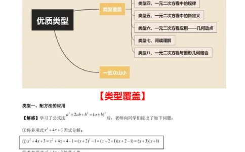 专题01一元二次方程（学生版）（优质类型）_人教版数学九年级上册_版本二_九年级数学上册（人教版）_基础中等题型过关专练-U343_2025版