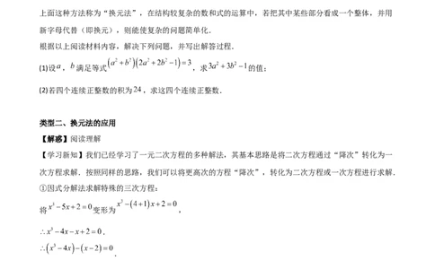 专题01一元二次方程（学生版）（优质类型）_人教版数学九年级上册_版本二_九年级数学上册（人教版）_基础中等题型过关专练-U343_2025版