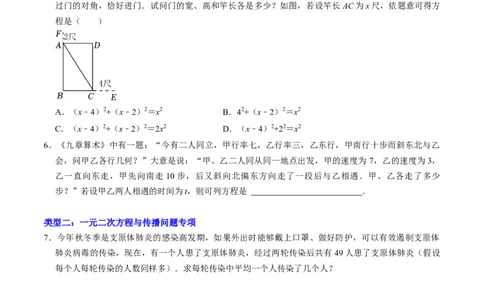 专题02一元二次方程的实际应用专题训练（学生版）_人教版数学九年级上册_版本二_九年级数学上册（人教版）_同步讲义-U18_2025版