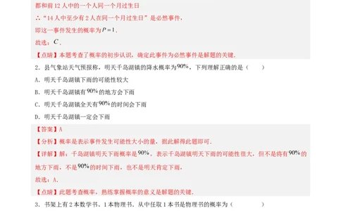 25.1.2概率（分层作业）解析版_人教版数学九年级上册_版本二_九年级数学上册（人教版）_分层作业