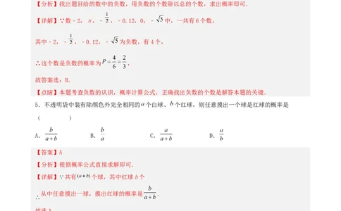 25.1.2概率（分层作业）解析版_人教版数学九年级上册_版本二_九年级数学上册（人教版）_分层作业