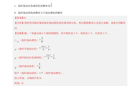 25.1.2概率（分层作业）解析版_人教版数学九年级上册_版本二_九年级数学上册（人教版）_分层作业