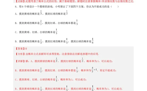 25.1.2概率（分层作业）解析版_人教版数学九年级上册_版本二_九年级数学上册（人教版）_分层作业