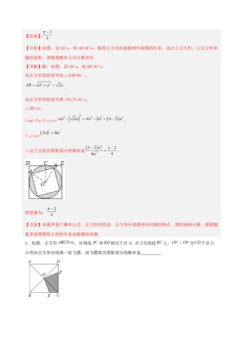 25.1.2概率（分层作业）解析版_人教版数学九年级上册_版本二_九年级数学上册（人教版）_分层作业