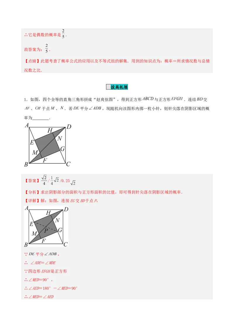 25.1.2概率（分层作业）解析版_人教版数学九年级上册_版本二_九年级数学上册（人教版）_分层作业