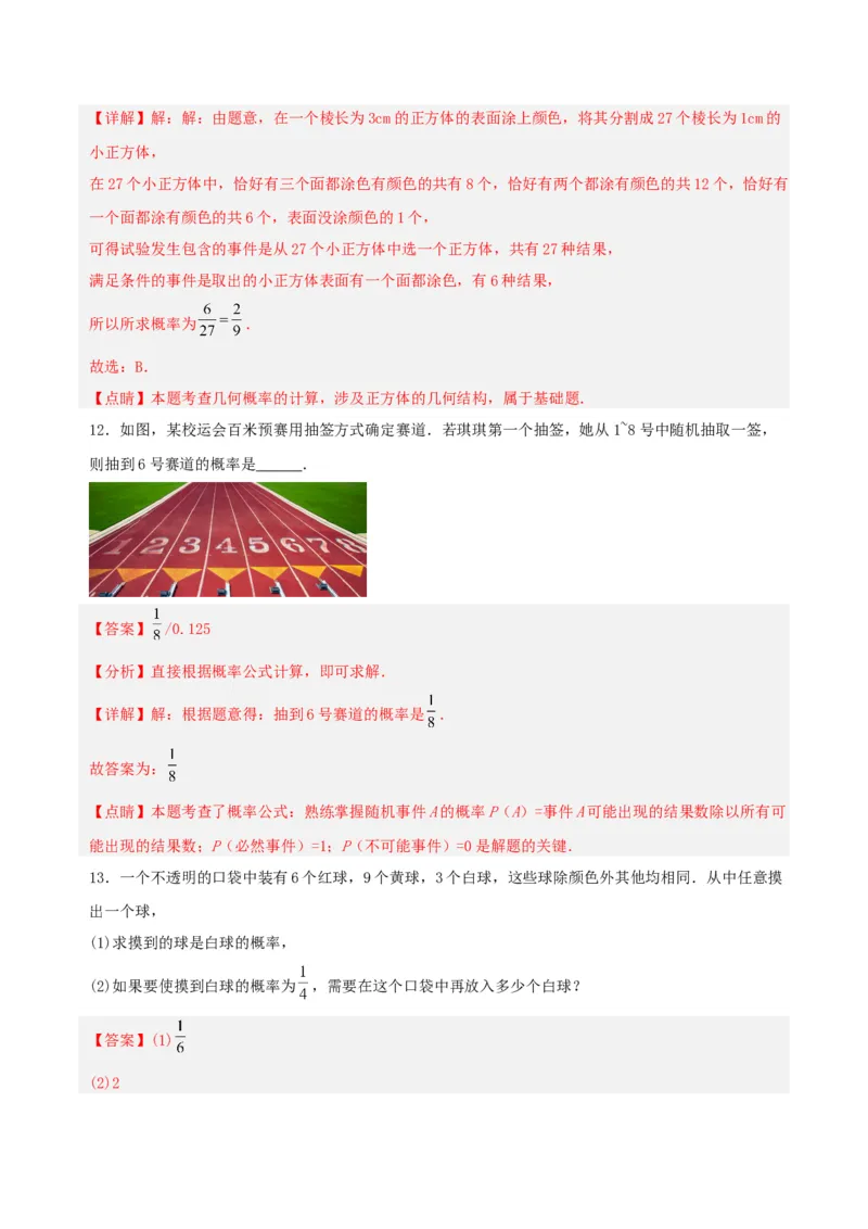 25.1.2概率（分层作业）解析版_人教版数学九年级上册_版本二_九年级数学上册（人教版）_分层作业