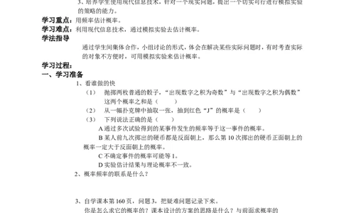 25.7概率初步_人教版数学九年级上册_版本二_九年级数学上册（人教版）_教学设计_教案多套_九年级上册教案选择2_人教版九年级上册全册导学案（53份）_第25章概率初步
