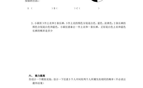 25.7概率初步_人教版数学九年级上册_版本二_九年级数学上册（人教版）_教学设计_教案多套_九年级上册教案选择2_人教版九年级上册全册导学案（53份）_第25章概率初步