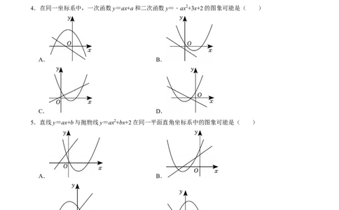 专题01二次函数的图象信息题的五种类型（高效培优专项训练）（学生版）_人教版数学九年级上册_版本二_九年级数学上册（人教版）_同步讲义-U18_2026版