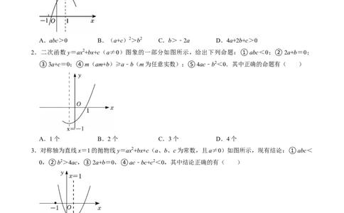 专题01二次函数的图象信息题的五种类型（高效培优专项训练）（学生版）_人教版数学九年级上册_版本二_九年级数学上册（人教版）_同步讲义-U18_2026版