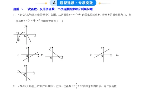 专题02二次函数图象和性质与系数的问题（专项训练）（学生版）_人教版数学九年级上册_版本二_九年级数学上册（人教版）_单元知识复习专项-U105_2026版