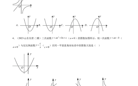 专题02二次函数图象和性质与系数的问题（专项训练）（学生版）_人教版数学九年级上册_版本二_九年级数学上册（人教版）_单元知识复习专项-U105_2026版