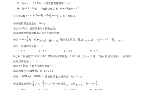 专题02二次函数图象和性质与系数的问题（专项训练）（学生版）_人教版数学九年级上册_版本二_九年级数学上册（人教版）_单元知识复习专项-U105_2026版