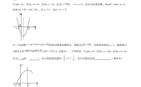 专题02二次函数图象和性质与系数的问题（专项训练）（学生版）_人教版数学九年级上册_版本二_九年级数学上册（人教版）_单元知识复习专项-U105_2026版