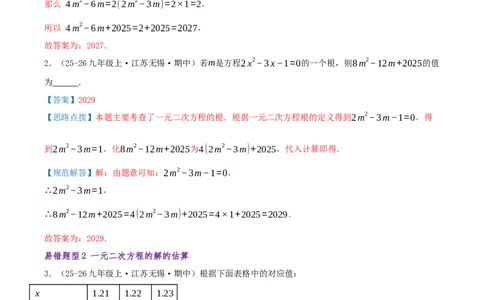 专题01一元二次方程（期末复习题型集训21个题型讲练共42题）解析版_人教版数学九年级上册_版本二_九年级数学上册（人教版）_重难点专题提优-V8_2026版