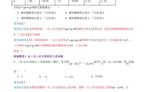 专题01一元二次方程（期末复习题型集训21个题型讲练共42题）解析版_人教版数学九年级上册_版本二_九年级数学上册（人教版）_重难点专题提优-V8_2026版